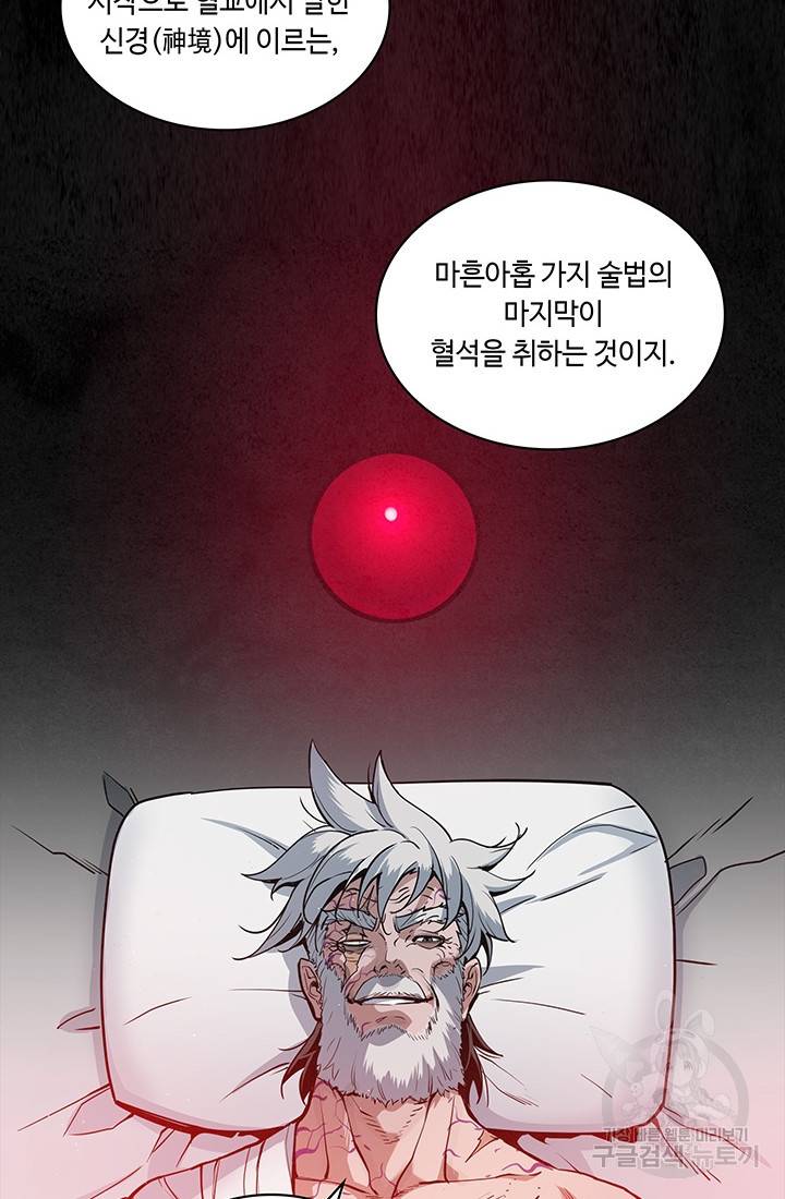 안하무인 29화 20