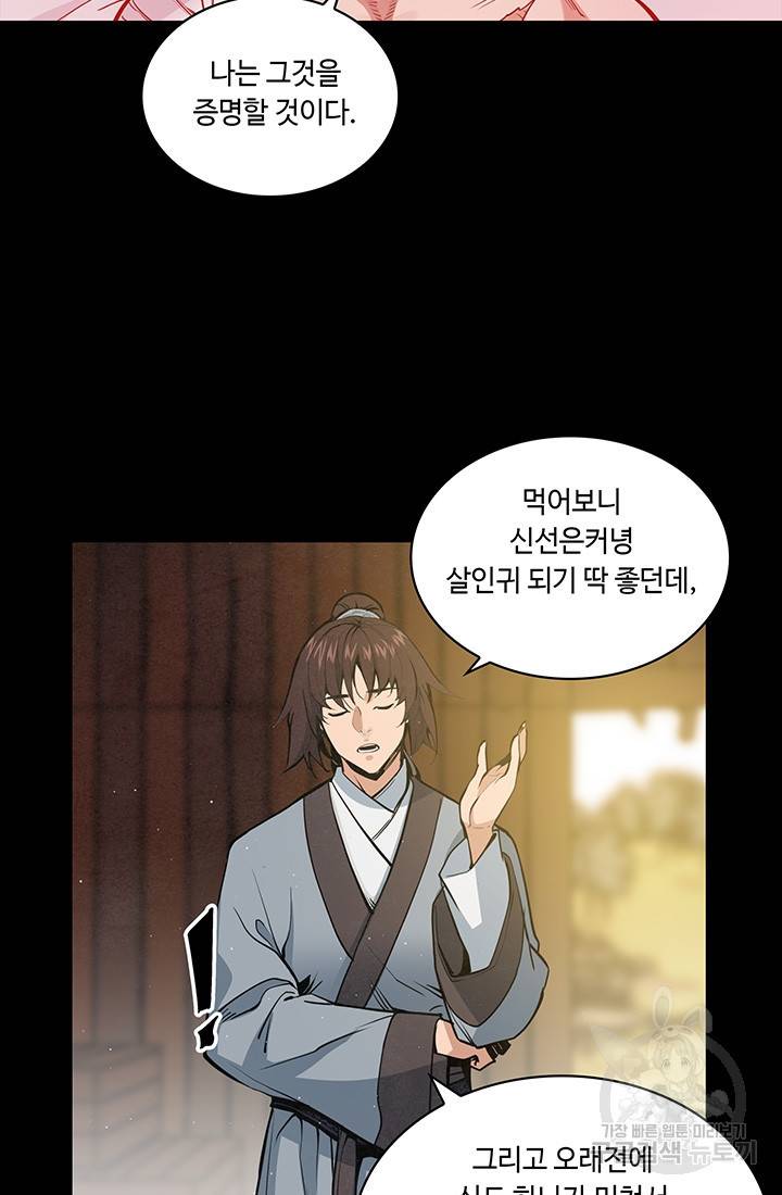 안하무인 29화 21