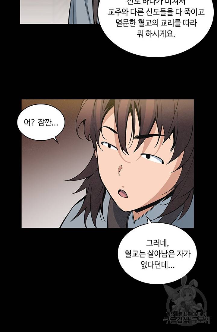 안하무인 29화 22