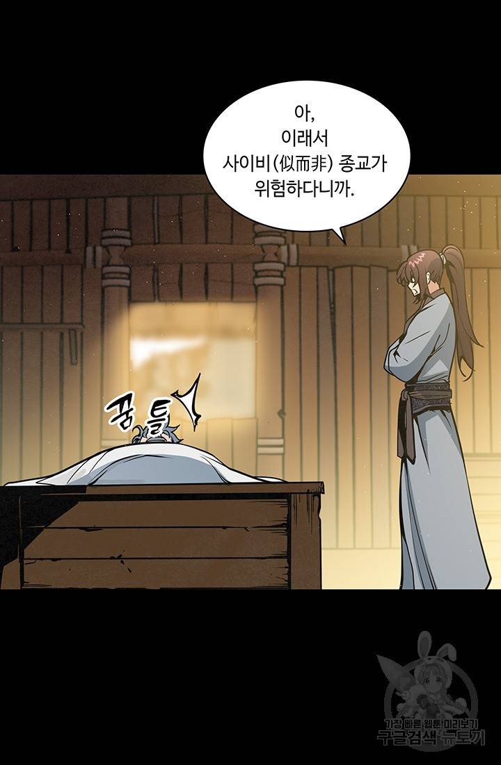 안하무인 29화 25
