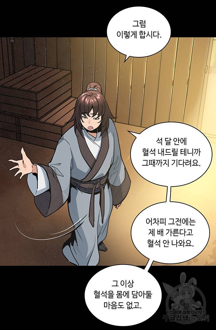 안하무인 29화 26