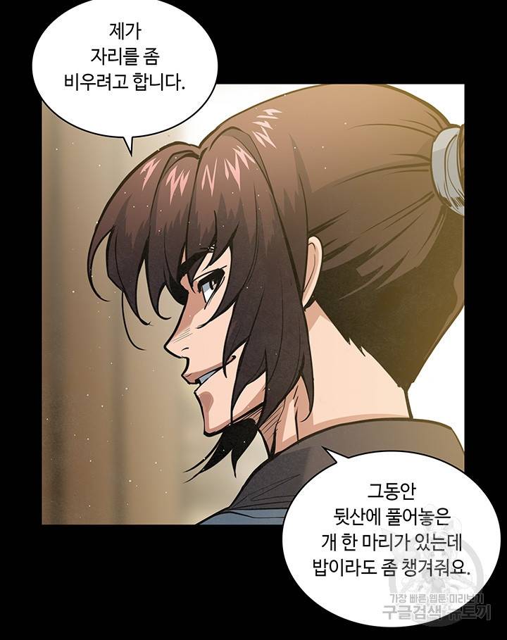 안하무인 29화 29