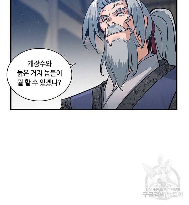 안하무인 29화 35