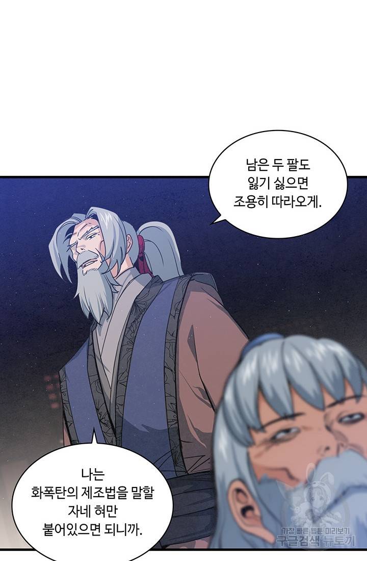 안하무인 29화 39