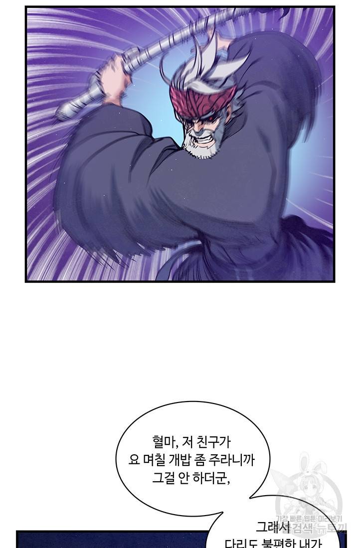 안하무인 29화 42
