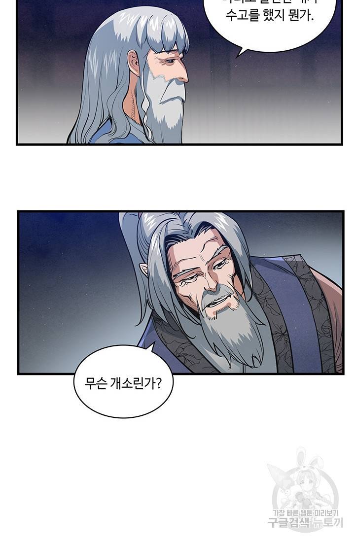 안하무인 29화 43