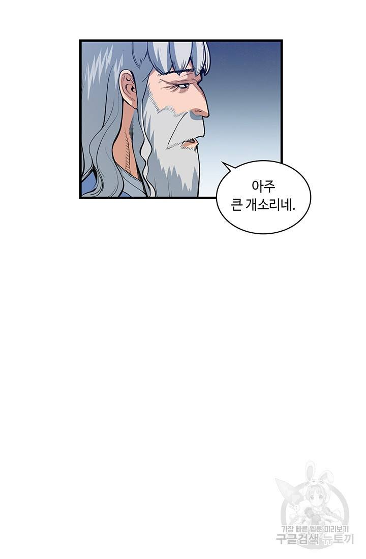 안하무인 29화 44