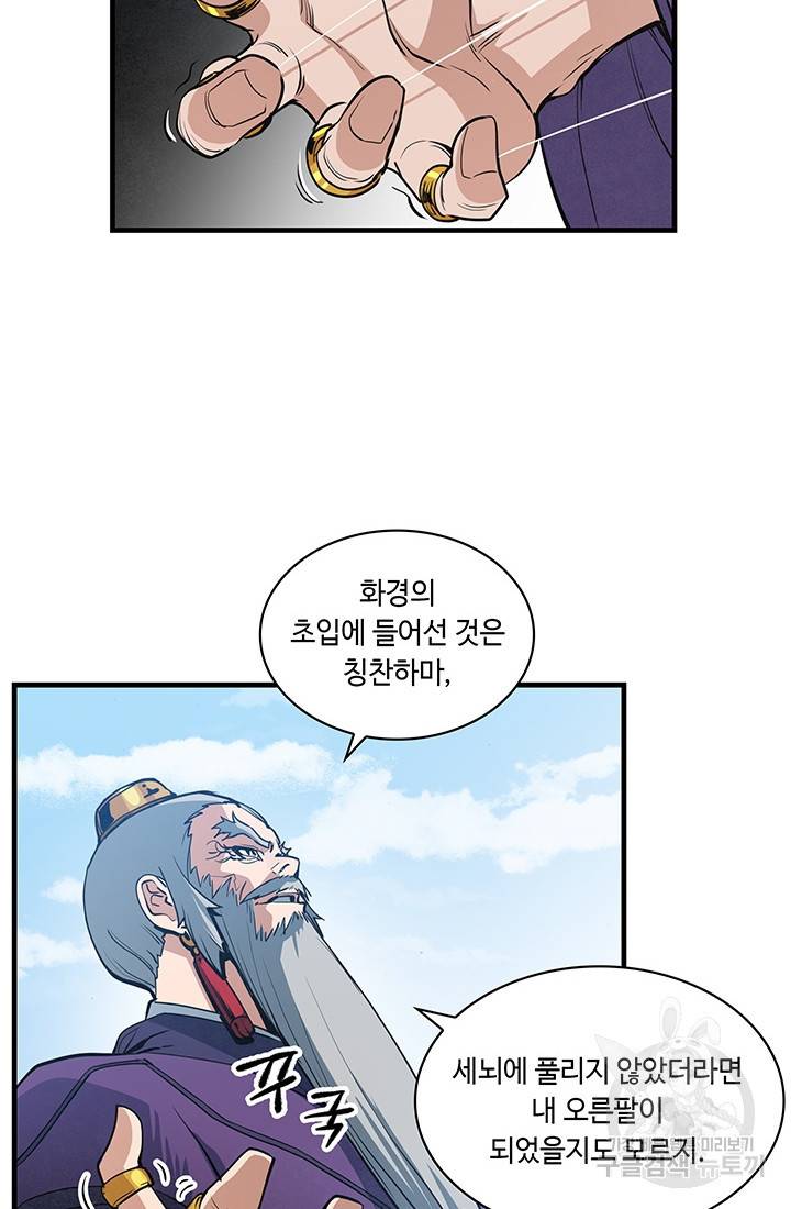 안하무인 29화 48