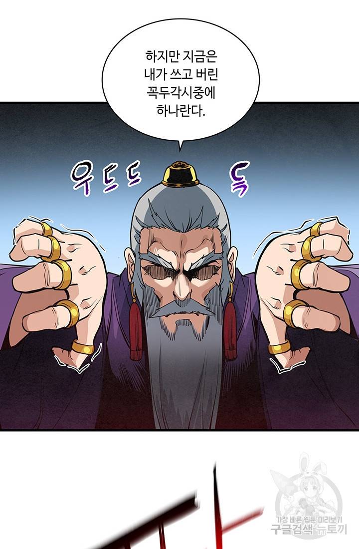 안하무인 29화 50