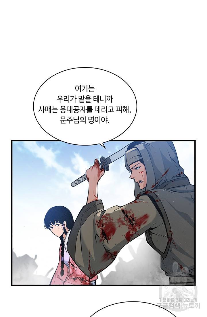 안하무인 29화 58