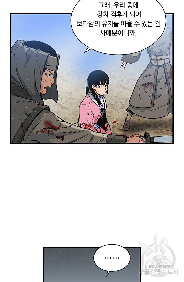 안하무인 29화 59