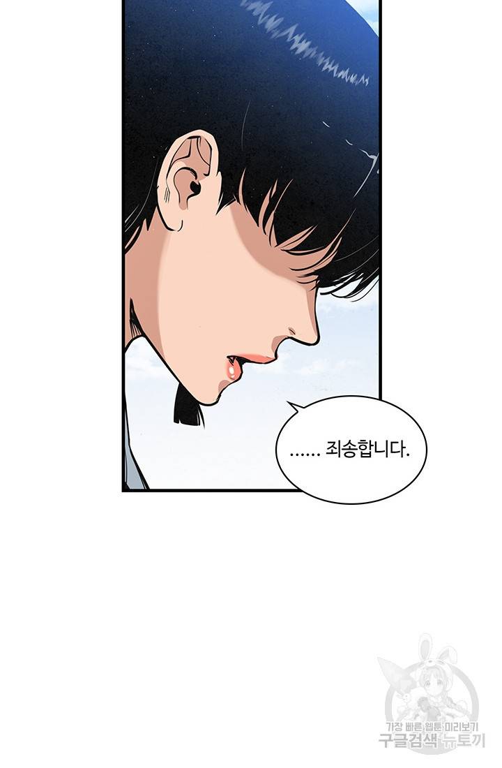 안하무인 29화 61