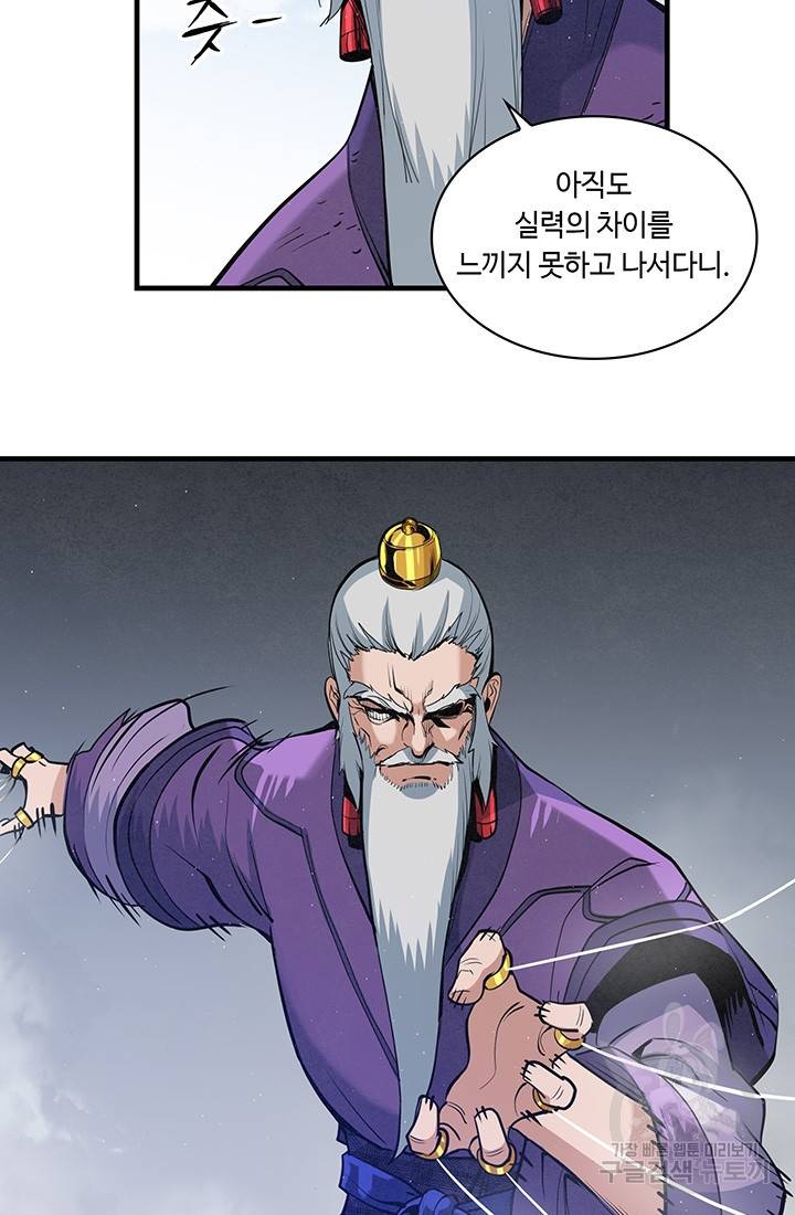 안하무인 29화 67
