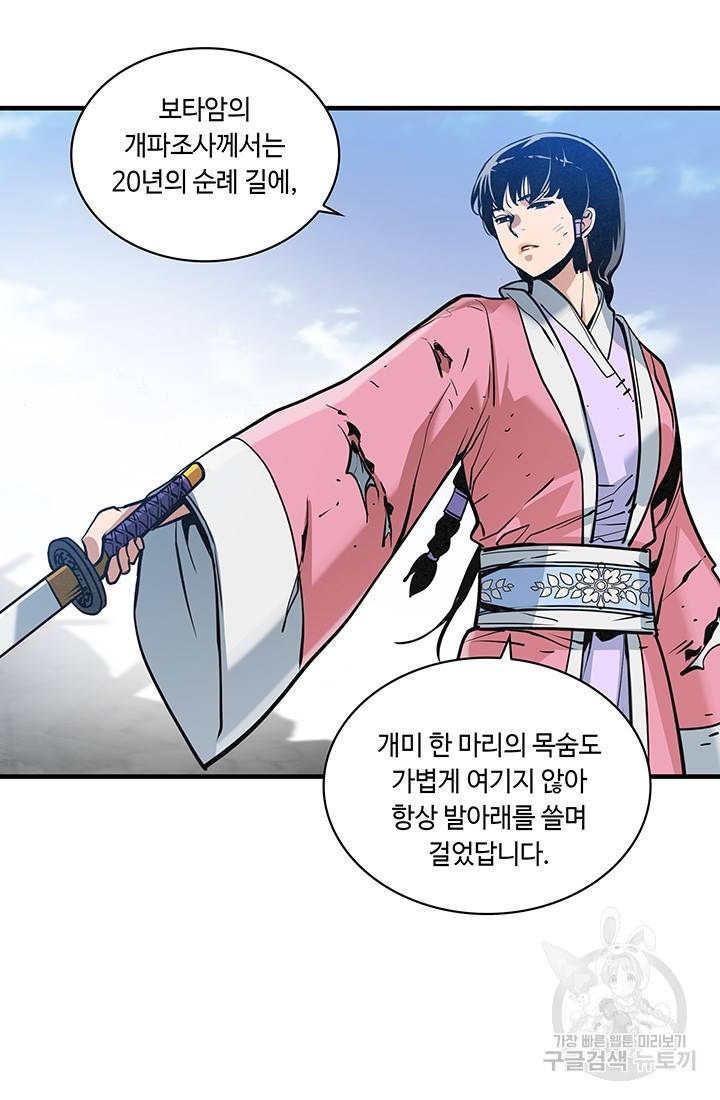 안하무인 29화 78