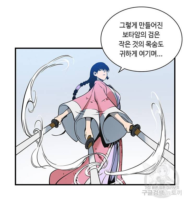 안하무인 29화 79