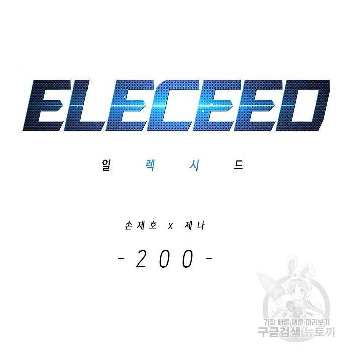 일렉시드 200화 22