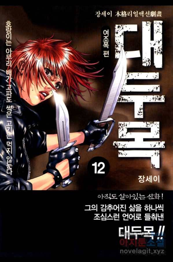 대두목 66화 1