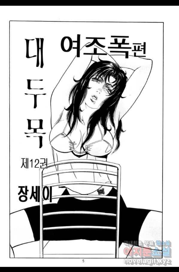 대두목 66화 4