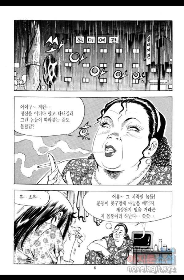 대두목 66화 5