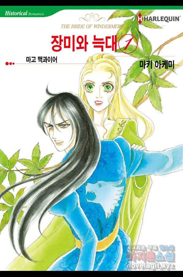 장미와 늑대 6화 1