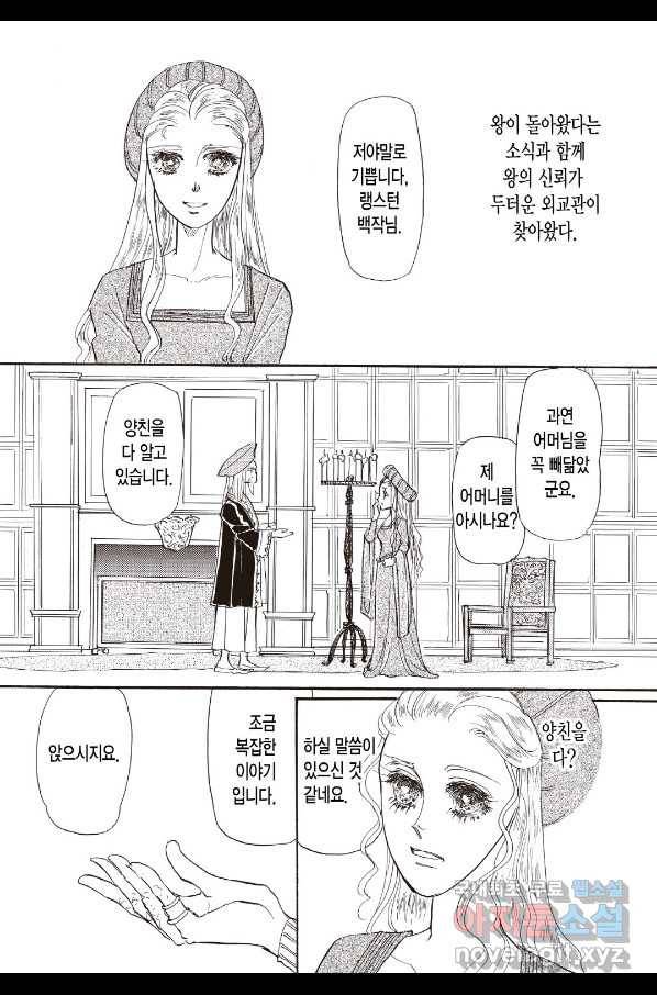 장미와 늑대 6화 2