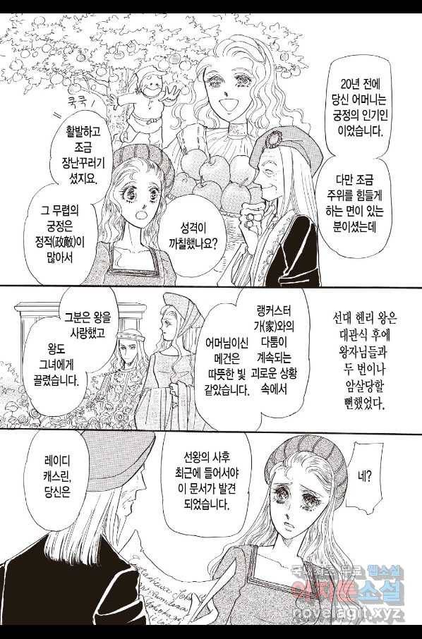 장미와 늑대 6화 3