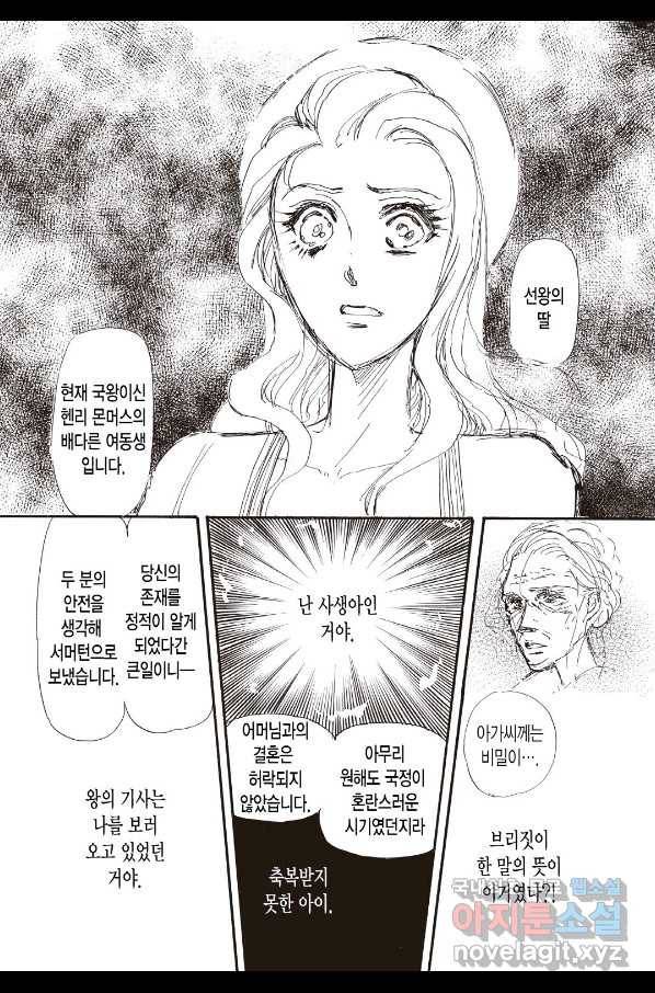 장미와 늑대 6화 4