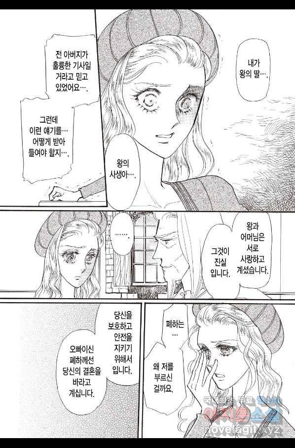 장미와 늑대 6화 5