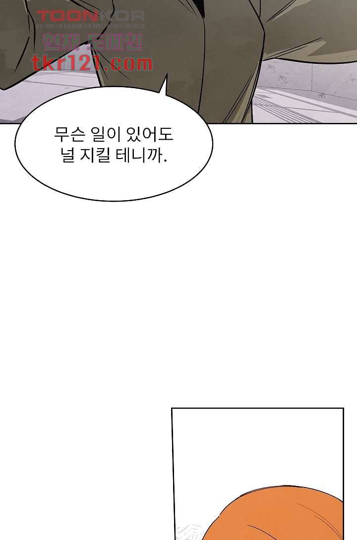 배고픈 자들의 도시 39화 2