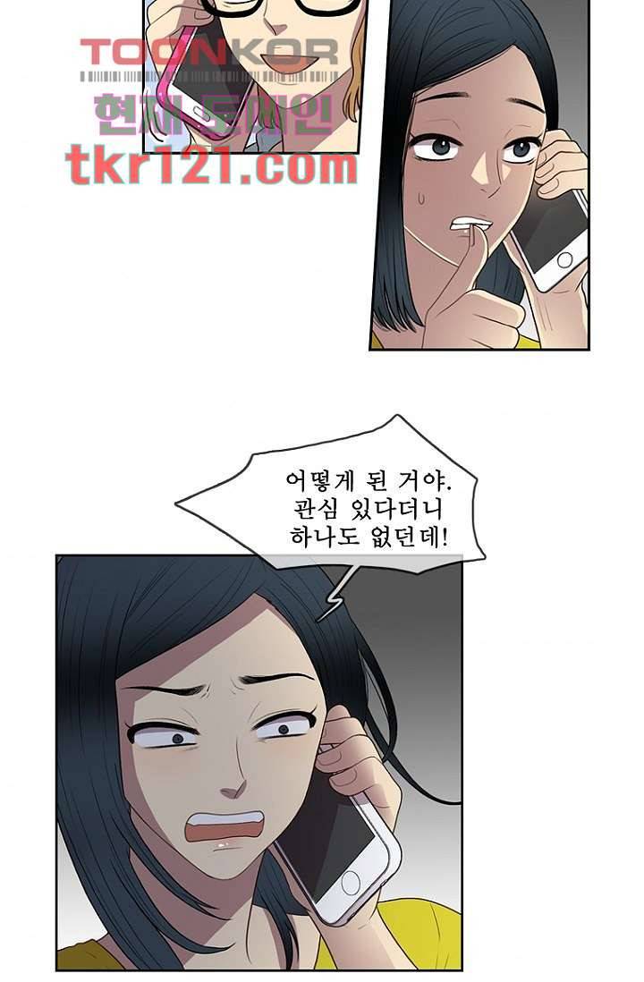 나의 빛나는 세계 39화 2