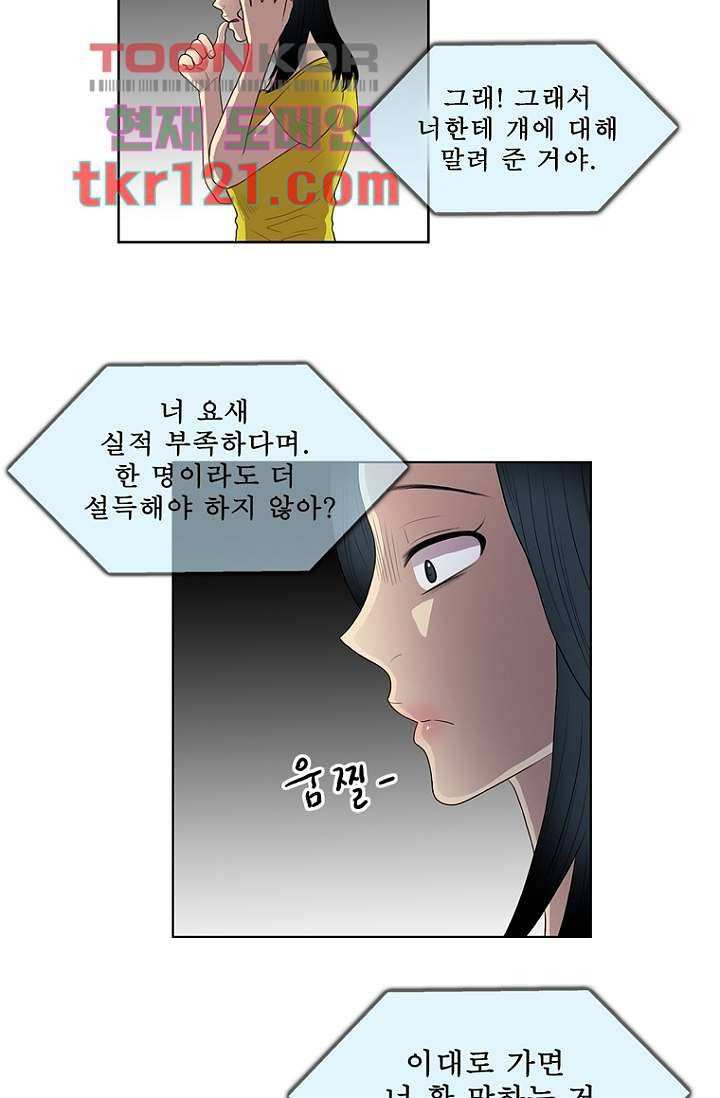 나의 빛나는 세계 39화 4