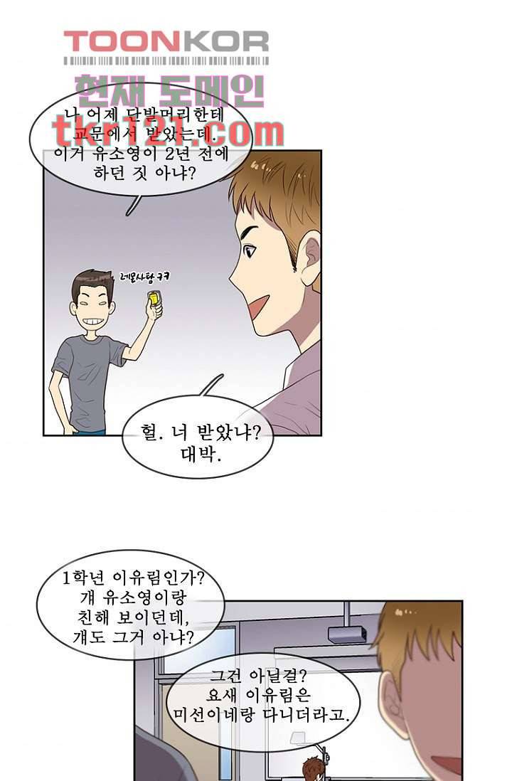 나의 빛나는 세계 39화 11