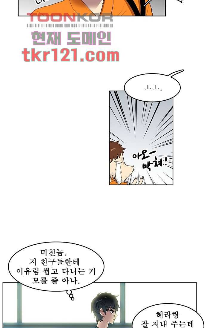 나의 빛나는 세계 39화 19