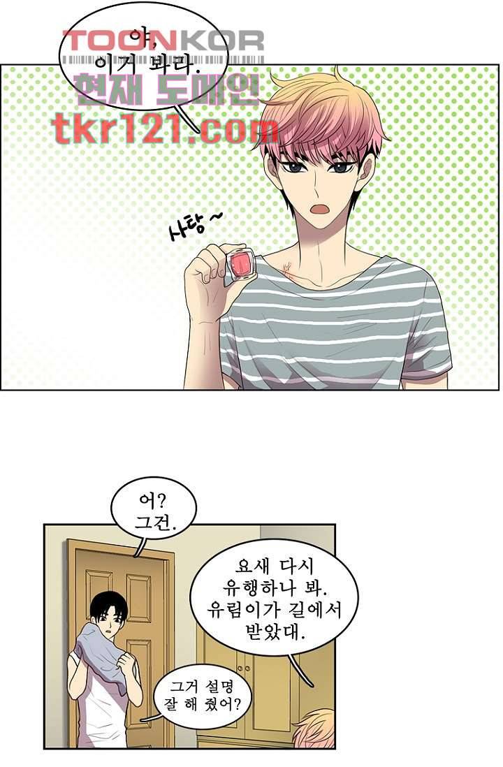나의 빛나는 세계 39화 21