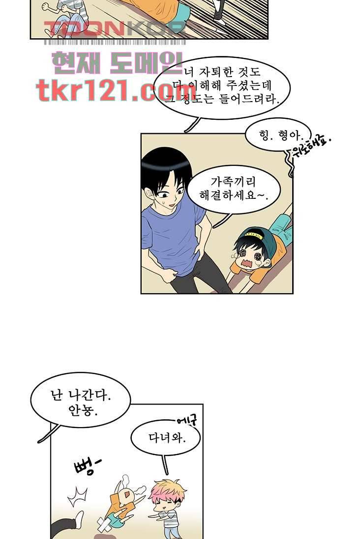 나의 빛나는 세계 39화 24