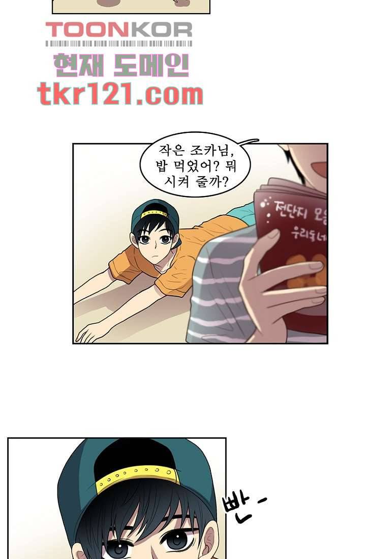 나의 빛나는 세계 39화 25