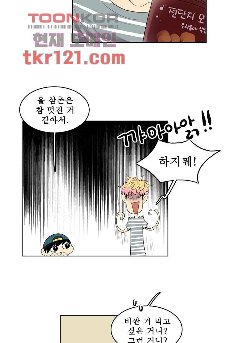 나의 빛나는 세계 39화 27