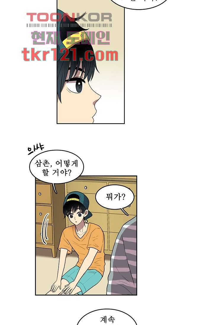 나의 빛나는 세계 39화 28