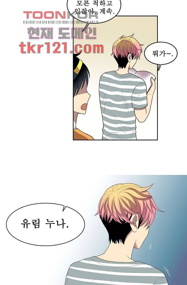 나의 빛나는 세계 39화 29