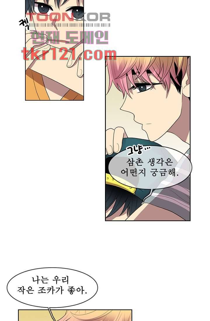 나의 빛나는 세계 39화 33