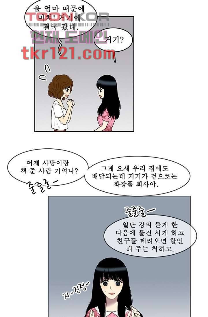나의 빛나는 세계 39화 37