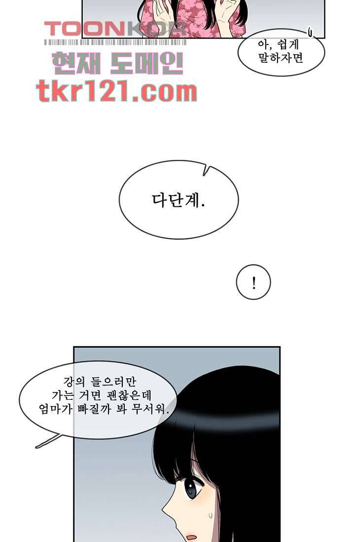 나의 빛나는 세계 39화 38