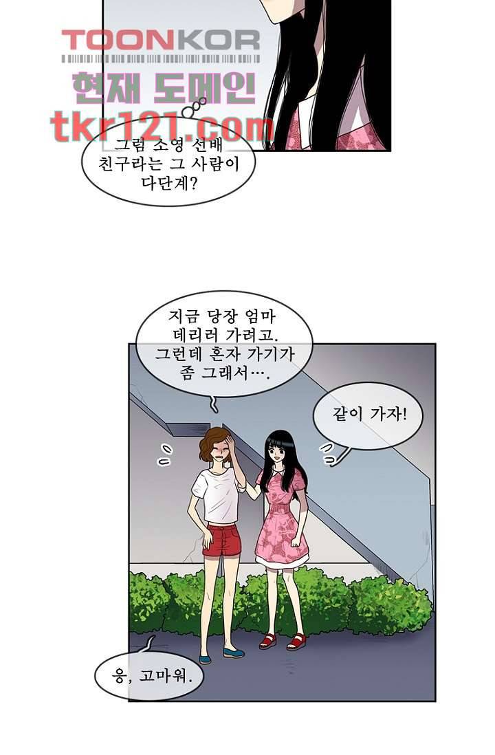 나의 빛나는 세계 39화 39