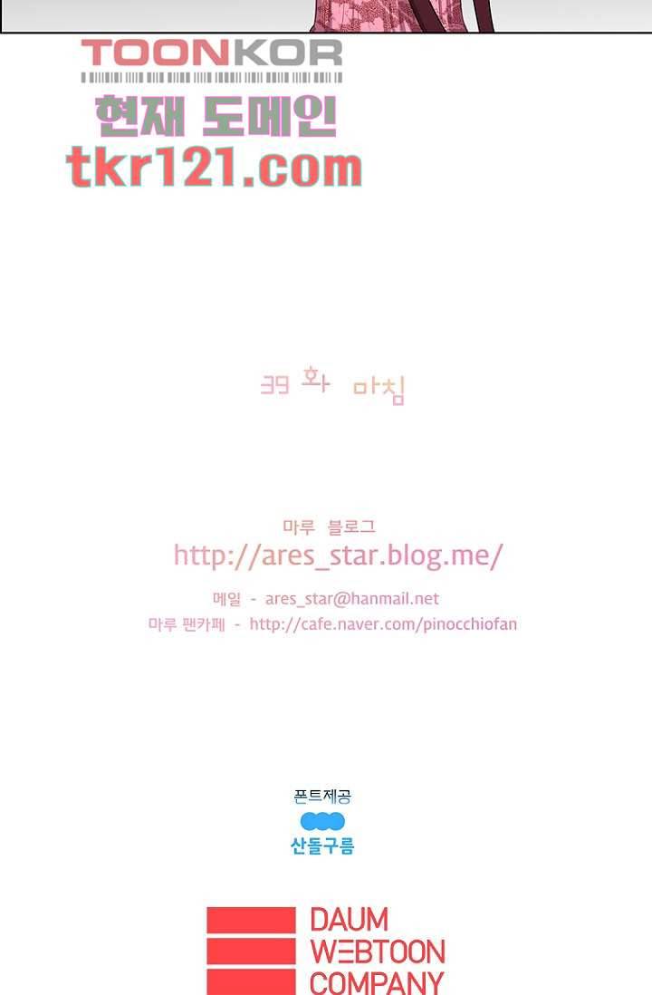 나의 빛나는 세계 39화 43