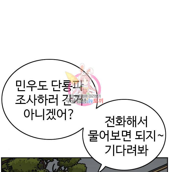 나쁜사람 103화 1