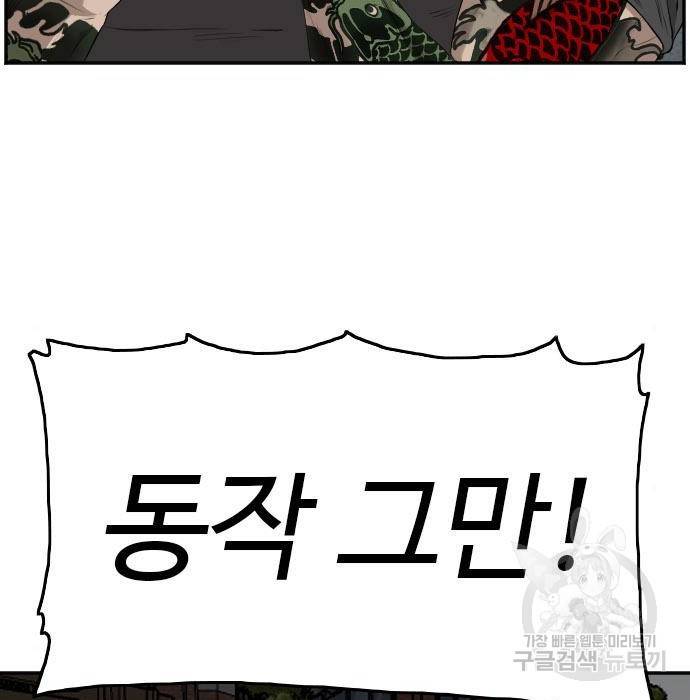 나쁜사람 103화 3