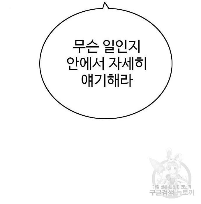 나쁜사람 103화 8