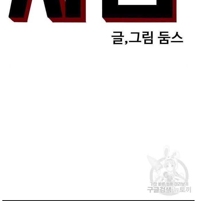 나쁜사람 103화 10