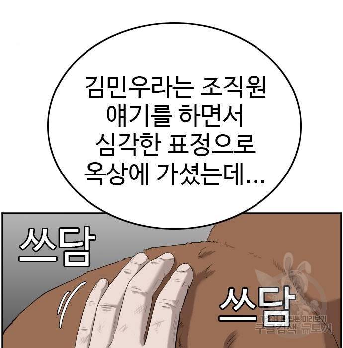나쁜사람 103화 15