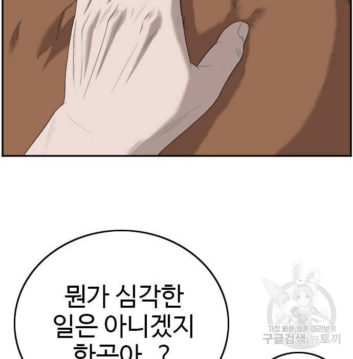 나쁜사람 103화 16